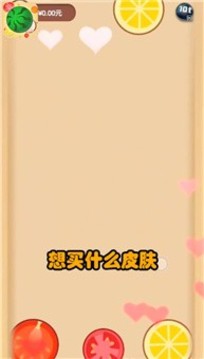 西瓜碰碰碰2游戲截圖3