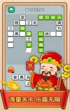 成語詩詞大作戰(zhàn)游戲截圖2