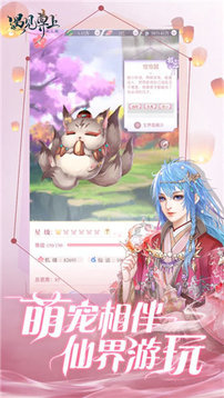遇見尊上共譜茵緣游戲截圖4