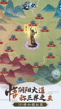 萬界星訣游戲截圖1