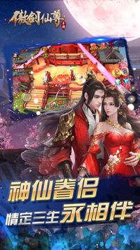 傲劍仙尊3D游戲截圖2