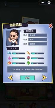 網(wǎng)紅創(chuàng)造營(yíng)游戲截圖3