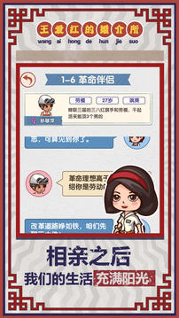 王愛紅的婚介所游戲截圖1