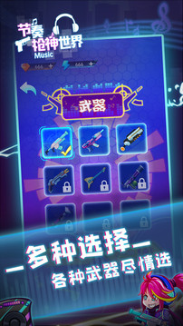 節(jié)奏槍神世界游戲截圖4