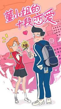 董小姐的十段戀愛(ài)拼圖游戲截圖3
