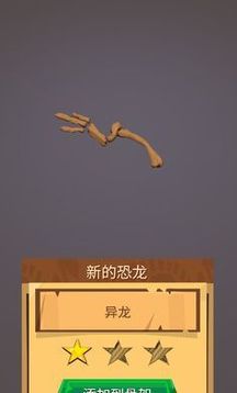 恐龍任務(wù)2游戲截圖3
