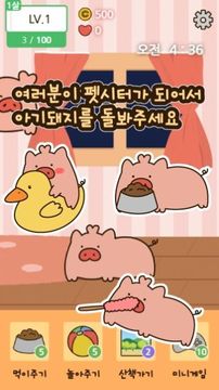 飼養(yǎng)小豬游戲截圖3