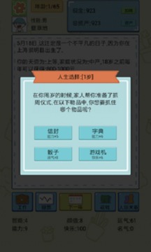 中國(guó)式人生2021游戲截圖1