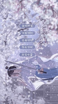 花落三生緣游戲截圖1