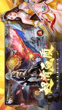 仙魔大道之眾生道游戲截圖2