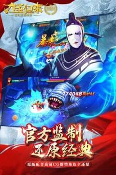 西游記之再世妖王游戲截圖2
