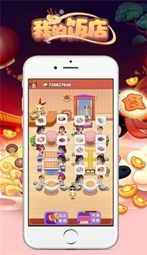 我的飯店2游戲截圖3