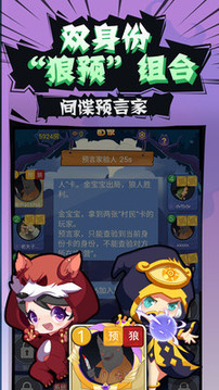 開心狼人雙身份游戲截圖2
