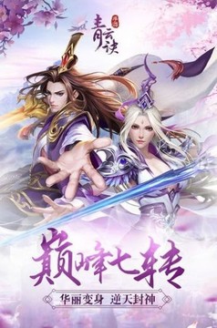 飛劍青云決游戲截圖2