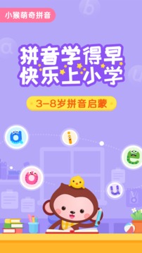 小猴萌奇拼音游戲截圖1
