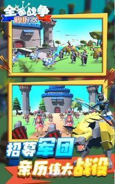 全面戰(zhàn)爭沙雕競技場游戲截圖3