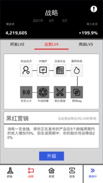 模擬商海游戲截圖4