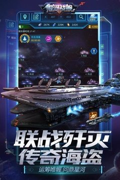 銀河戰(zhàn)艦無限氪晶游戲截圖3