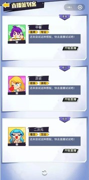網(wǎng)紅創(chuàng)造營(yíng)游戲截圖2