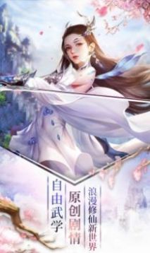 無(wú)雙天仙錄游戲截圖1