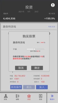 模擬商海游戲截圖2