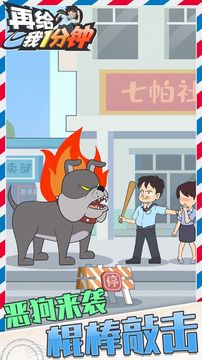 在給我一分鐘游戲截圖3