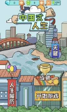 中國(guó)式人生2021游戲截圖2