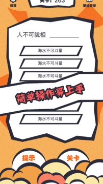 全民猜諺語游戲截圖2