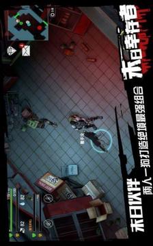 末日血戰(zhàn)負(fù)重前行游戲截圖1