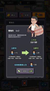 城中村收租王游戲截圖2