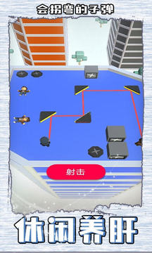 會拐彎的子彈游戲截圖1