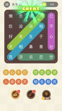 成語(yǔ)連連線游戲截圖1