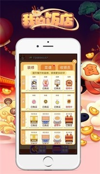 我的飯店2游戲截圖2