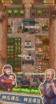 爺爺小農(nóng)院游戲截圖3