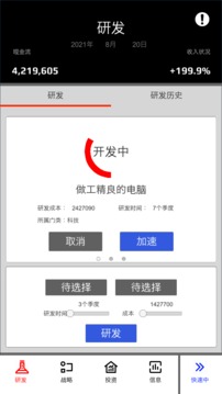 模擬商海游戲截圖5