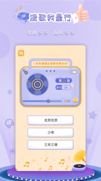 猜歌我最行游戲截圖2