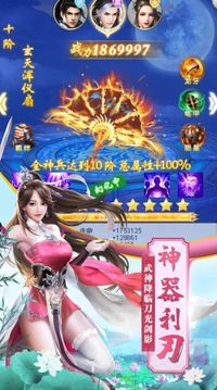 宿命之仙魔途游戲截圖3