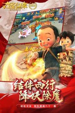 西游記之再世妖王游戲截圖3