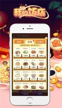 我的飯店2游戲截圖1
