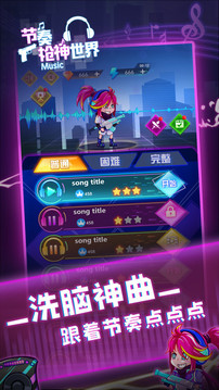 節(jié)奏槍神世界游戲截圖1