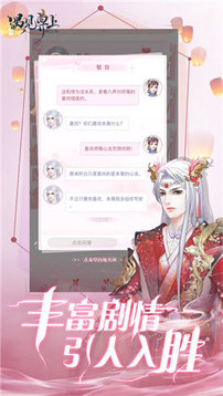 遇見尊上共譜茵緣游戲截圖5