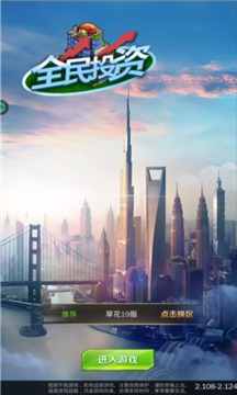 全民投資游戲截圖2