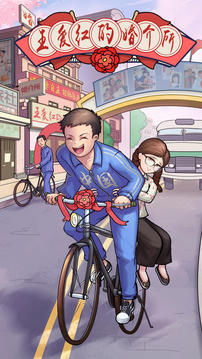 王愛紅的婚介所游戲截圖5
