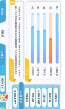 悅蒙寶寶游戲截圖3