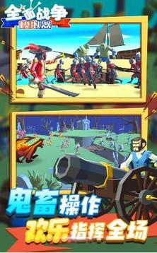 全面戰(zhàn)爭沙雕競技場游戲截圖1