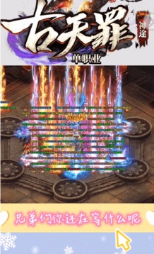 古天罪神途游戲截圖3