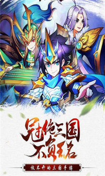 暴走劉關(guān)張游戲截圖2