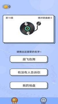 猜歌點點游戲截圖1