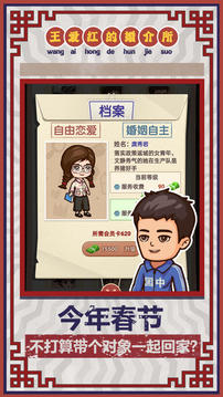 王愛紅的婚介所游戲截圖3