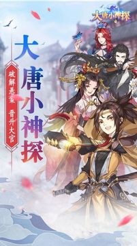 大唐小神探游戲截圖2